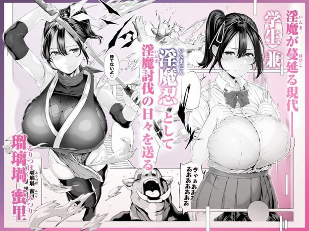 爆乳 アイドル淫魔忍 蜜里 其の一 『淫魔ちんぽになんて負ける訳ないもん。』上巻＋下巻 無料サンプル画像(1)