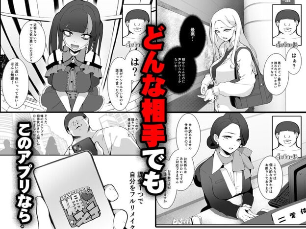 少子化対策×モテアプリがヤバい件について 無料サンプル画像(5)