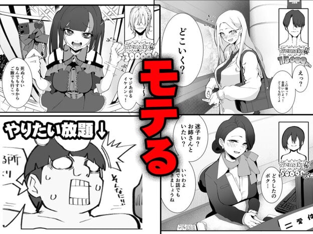 少子化対策×モテアプリがヤバい件について 無料サンプル画像(6)