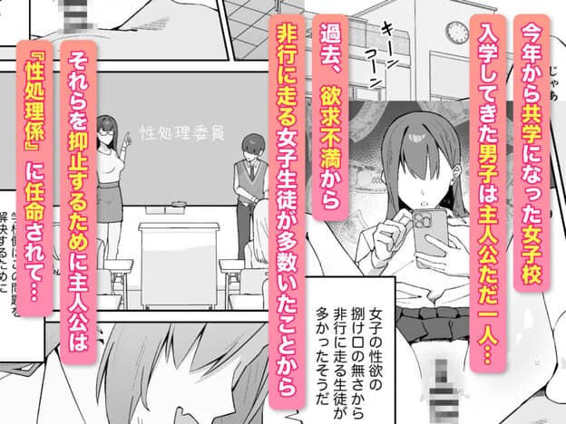 女子校の性処理係に任命される話 無料サンプル画像(1)