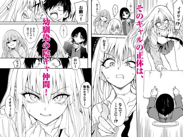 カースト最上位ギャルが元陰キャの幼馴染だったので教育する 無料サンプル画像(2)