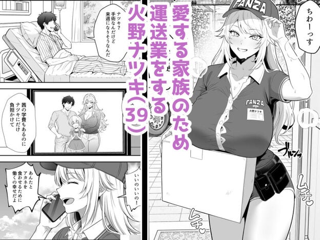 火野ナツキ（39）エロ○キの奴●オナホにされた一か月間の調教記録 無料サンプル画像(2)