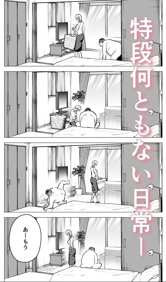 妻がおっさんに寝取られた話 無料サンプル画像(7)