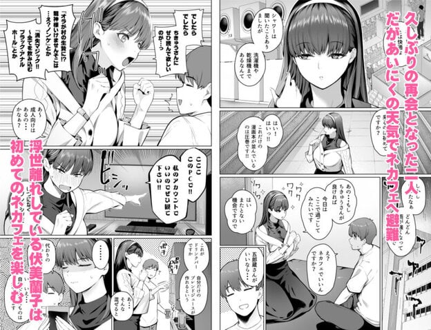 SNSで男だと思っていた相手が 不愛想だけど好き放題ヤらせてくれる 背の高い女だった話2 無料サンプル画像(4)