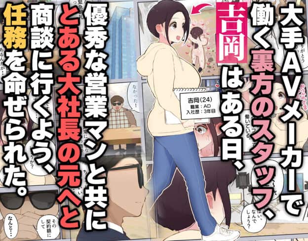 AD吉岡と絶対にイッてはいけない営業活動 無料サンプル画像(1)