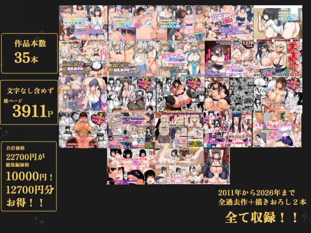 山羊野メェ吉全作品集2011-2026 無料サンプル画像(2)