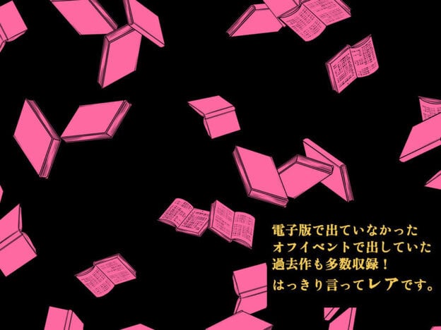 山羊野メェ吉全作品集2011-2026 無料サンプル画像(6)