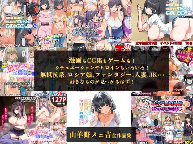山羊野メェ吉全作品集2011-2026 無料サンプル画像(7)
