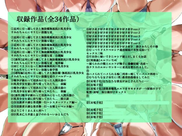 山羊野メェ吉全作品集2011-2026 無料サンプル画像(8)