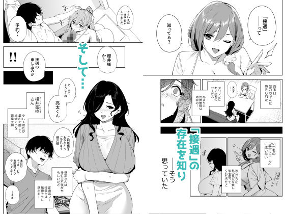 タワーレジデンス接遇課対応中3 無料サンプル画像(2)