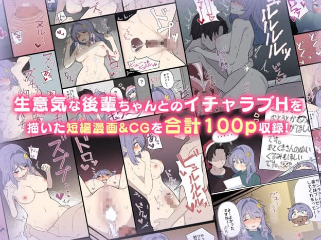 何年経ってもセンパイに勝てない生意気後輩ちゃん〜Hな総集編〜 無料サンプル画像(5)