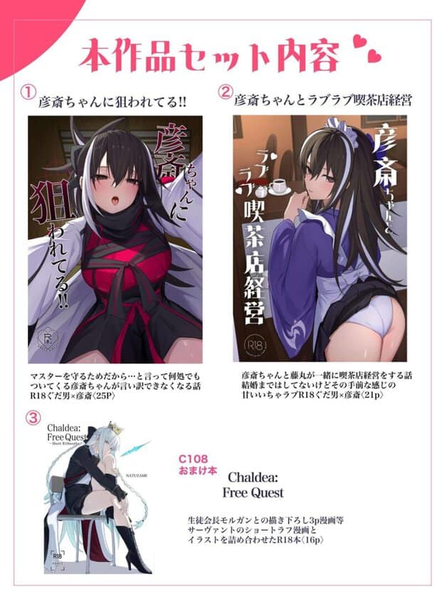 彦斎ちゃんといちゃらぶスる本 無料サンプル画像(10)