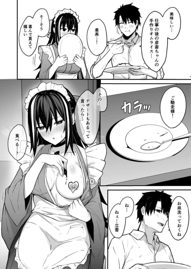 彦斎ちゃんといちゃらぶスる本 無料サンプル画像(7)