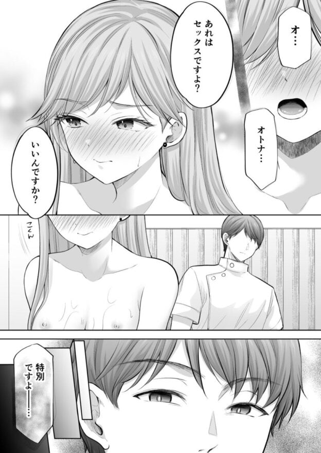塾の上のマッサージ屋さん‐凛子完堕ち編‐ 無料サンプル画像(9)