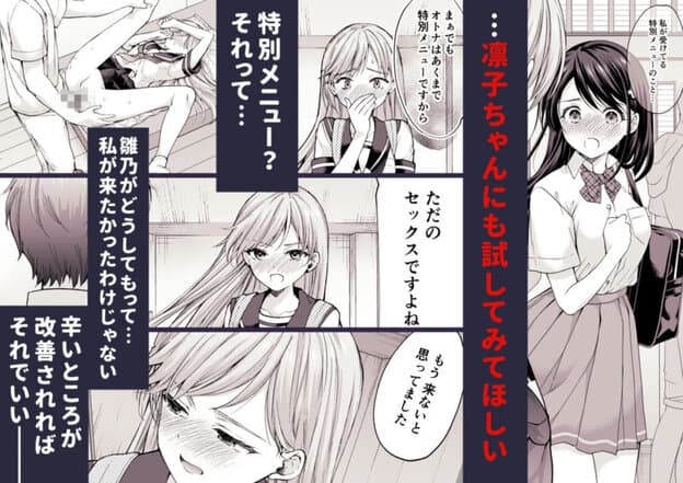 塾の上のマッサージ屋さん‐凛子完堕ち編‐ 無料サンプル画像(2)
