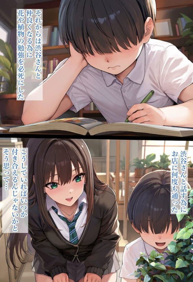 僕が先に好きだったのに渋〇凛編 無料サンプル画像(3)
