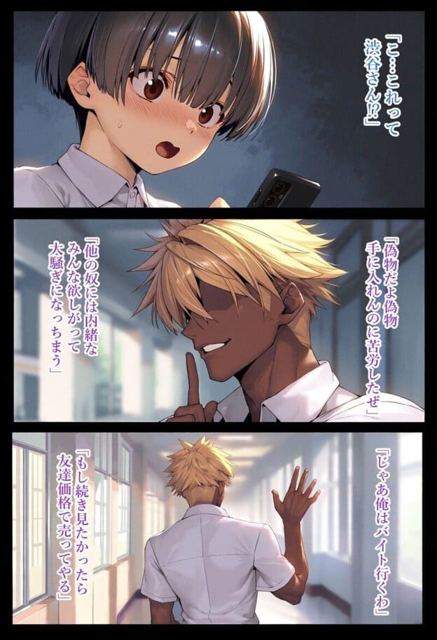 僕が先に好きだったのに渋〇凛編 無料サンプル画像(7)