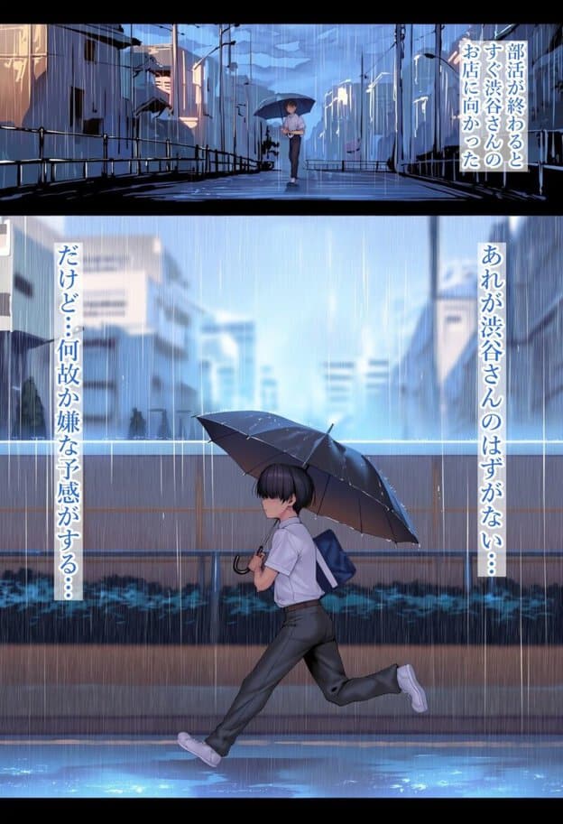 僕が先に好きだったのに渋〇凛編 無料サンプル画像(8)