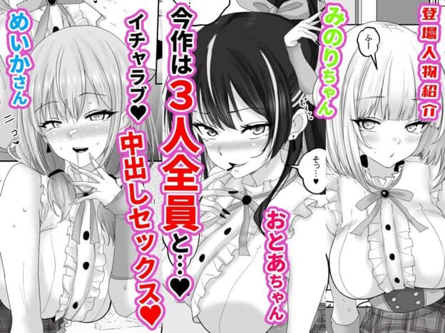 人気配信者をマネジメント3 人気配信者たちの特別な配信日に、裏でこっそり中出ししまくった一日 無料サンプル画像(1)