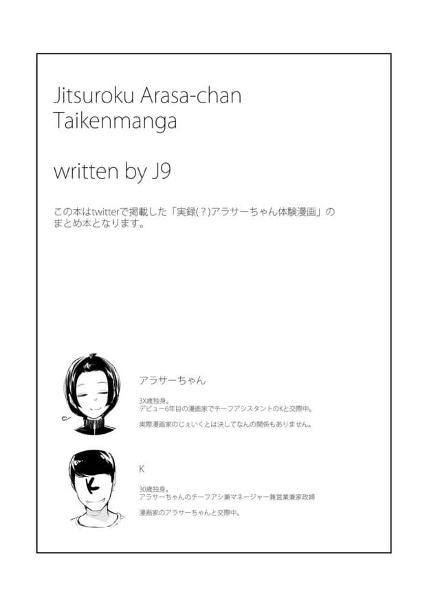 実録（？）アラサーちゃん体験漫画。まとめ本 無料サンプル画像(2)