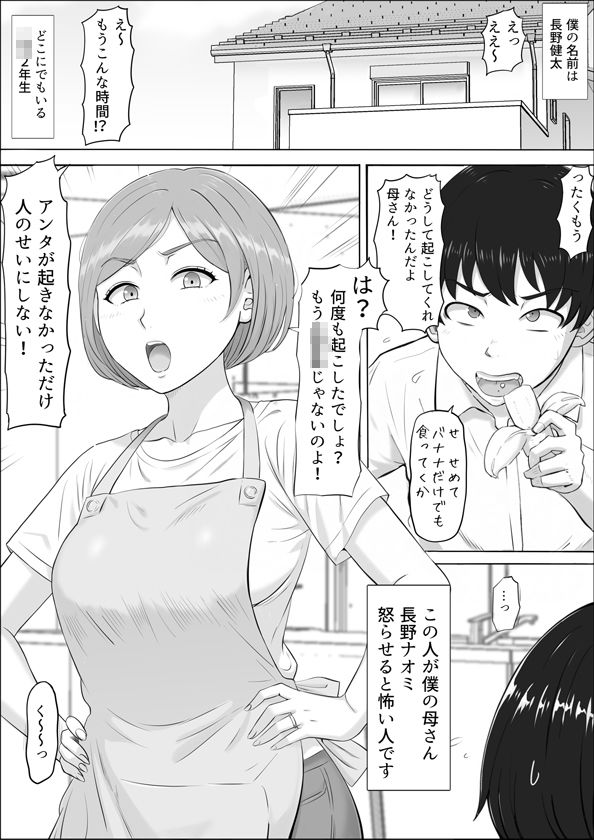 ナオミ〜僕の知らない母さんの顔〜 無料サンプル画像(1)