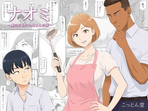 ナオミ〜僕の知らない母さんの顔〜 アイキャッチ画像