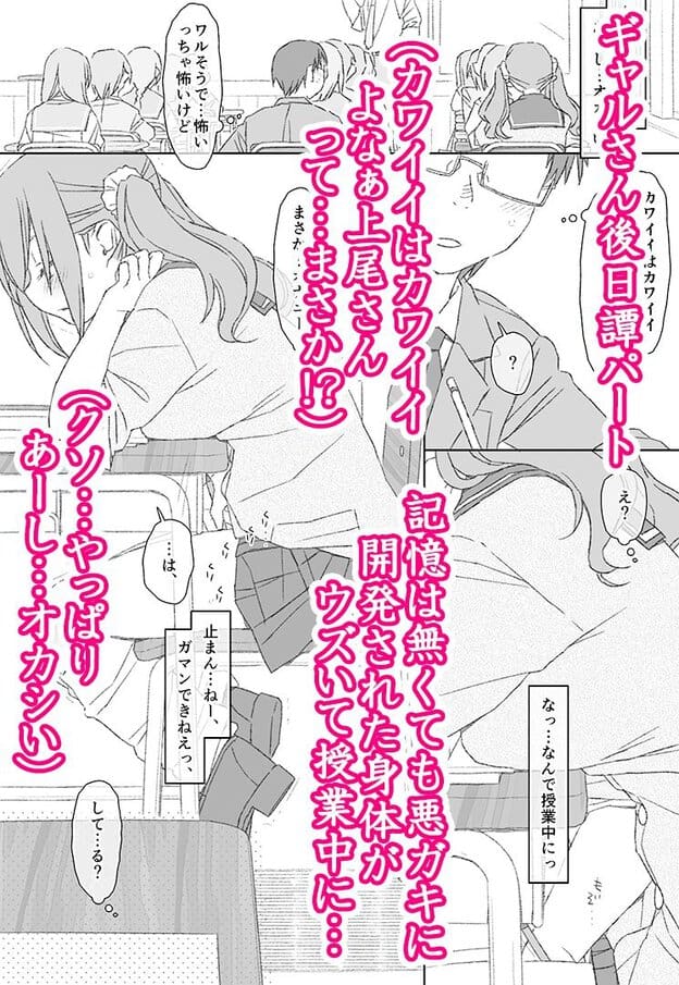 ぼくたちのスーパーアプリ番外編 完全屈服！悪ギャルさん、アプリで操られて○○○男子に堕とされちゃった！編 無料サンプル画像(1)