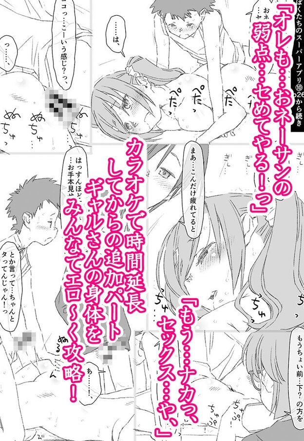 ぼくたちのスーパーアプリ番外編 完全屈服！悪ギャルさん、アプリで操られて○○○男子に堕とされちゃった！編 無料サンプル画像(3)
