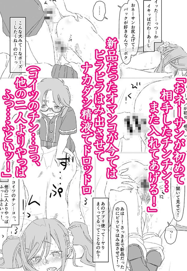 ぼくたちのスーパーアプリ番外編 完全屈服！悪ギャルさん、アプリで操られて○○○男子に堕とされちゃった！編 無料サンプル画像(6)